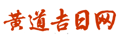 吉日网