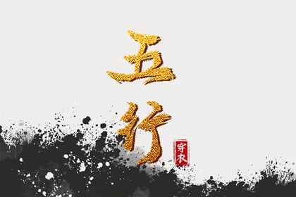 黄历择吉,中国老黄历,老黄历算命